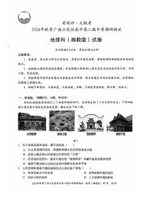 广西2024年秋季期中示范性高中联考高二上学期地理试卷（无答案）