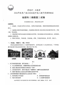 广西2024年秋季期中示范性高中联考高二上学期地理试卷（无答案）