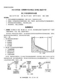 浙江省杭州地区(含周边)重点中学2024-2025学年高二上学期11月期中地理试卷（含答案）