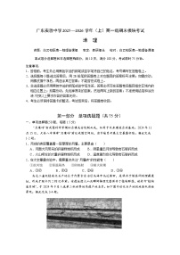 广东实验中学2025-2026学年高一上学期期末考试地理试卷（Word版附答案）