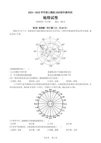 成都七中2024-2025学年高二上学期期中考试地理试卷（含答案）