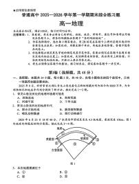 广东省大湾区珠海市第一中学等校2025-2026学年度第一学期期末综合练习题高一地理