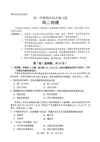 广东省大湾区珠海市第一中学等校2025-2026学年高二上学期期末地理试题