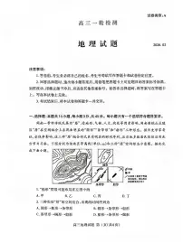 2026届山东省泰安市高三一模上学期一轮检测 地理试题+答案