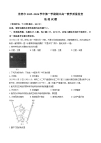 福建省龙岩市2025-2026学年高一上学期2月期末地理试题 含答案
