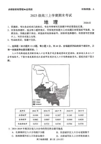 山东省日照市2026届高三上学期期末考试 地理试题及答案