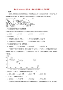 重庆市2024_2025学年高二地理下学期第一次月考试题