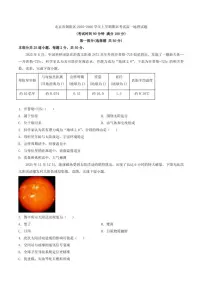 2025-2026学年北京市朝阳区上学期期末考试高一地理试题（含答案）