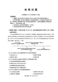 河北金太阳“五个一”名校联盟2026届高三年级上学期联考地理试卷（无答案）