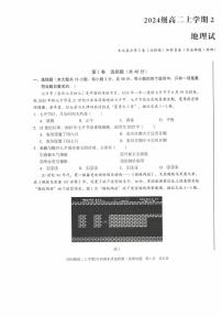 安徽省十校联盟2025-2026学年高二上学期2月期末质量检测地理试题A