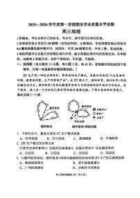 山东省烟台市2025-2026学年高三上学期1月期末考试地理试卷（含答案）