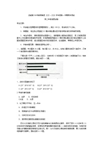 甘肃省武威第六中学教育集团2025-2026学年高二上学期期末考试地理试卷含答案