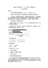 甘肃省武威第六中学教育集团2025-2026学年高二上学期期末考试地理试卷含答案