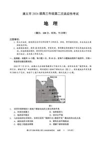 贵州省遵义市2026届上学期高三二模适应性考试 地理试题+答案