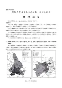 地理丨广东省茂名市2026届高三上学期2月第一次综合测试试卷及答案