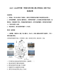 天津市部分重点学校2025~2026学年高三上学期期中考试地理试卷（文字版，含答案）