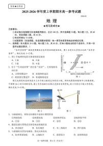 福建省泉州市2025-2026学年度上学期高一期末考试地理试题（含答案）