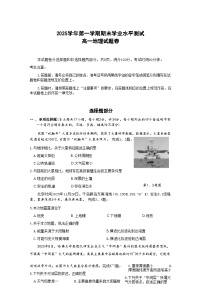 浙江省杭州市2026学年高一上学期期末学业水平测试地理试题（含答案）