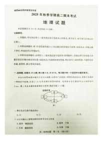 山东省济南市2025-2026学年高二上学期期末考试地理试题