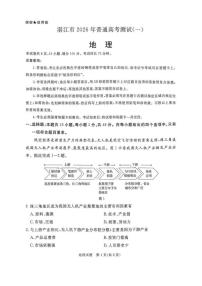 2026届湛江市高三上学期普通高考测试（一）地理试题含答案