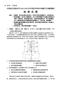 吉林省吉林市2024-2025学年高三下学期3月三模试题  地理试卷  Word版含答案