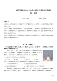 陕西省商洛市2025-2026学年高一上学期2月期末地理试题含答案