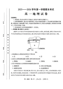河南省洛阳市2025-2026学年上学期期末高一地理试卷及答案