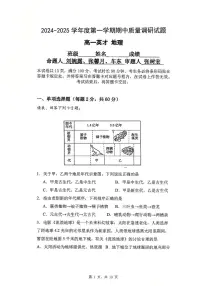 2024北京北京中学高一（上）期中地理试卷