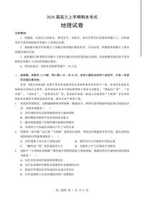 2026年湖北省部分重点中学高三上学期高考模拟第二次联考地理试卷及答案
