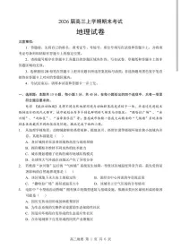 2026年湖北省部分重点中学高三上学期高考模拟第二次联考地理试卷及答案