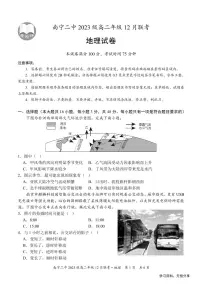 广西省南宁二中等校2024-2025学年高二上学期12月联考地理试卷（无答案）