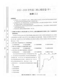 地理-九师联盟2025-2026学年高三核心模拟卷（中）试卷及答案