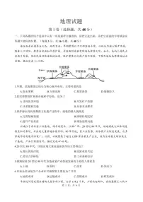 四川省绵阳中学2026届高三上学期第二次模拟考试地理试卷（含答案）