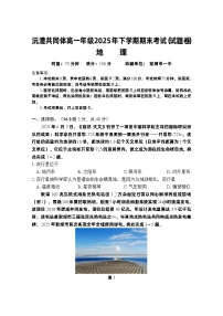 湖南常德市沅澧共同体2025-2026学年高一上学期1月期末考试地理试题（Word版附答案）
