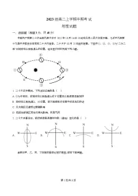 四川省眉山第一中学2024-2025学年高二上学期期中地理试题（Word版附解析）