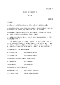 2026届山东省潍坊市上学期高三一模 地理试题+答案