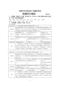 赤峰市2026年高三年级高考模拟考试地理试题及答案