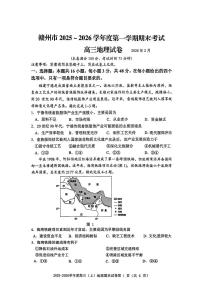 2026年赣州高三上学期2月期末地理试题及答案