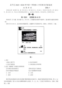 2025-2026学年北京市昌平区高二上期期末考试地理试卷（含答案）