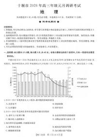 地理丨湖北省十堰市2026届高三上学期2月调研考试一模测试试卷及答案