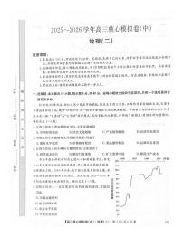地理丨九师联盟2026届高三上学期2月核心模拟卷(中)（二）试卷及答案