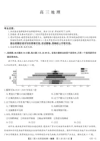 2026年九师联盟高三上学期2月第6次质量检测（GXG）地理试题及答案