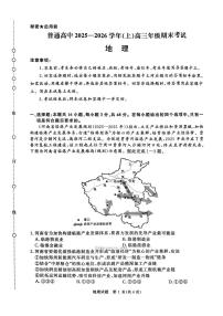 青桐鸣2025-2026学年度普通高中高三第一学期期末地理试题及答案