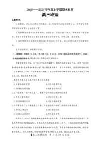 三门峡2025-2026学年度高三第一学期期末地理试题及答案
