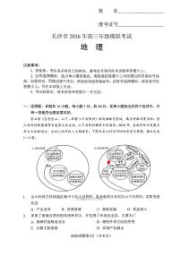 长沙2026年高考模拟地理试题及答案