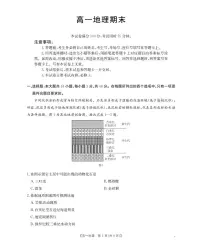 甘肃省定西地区2025-2026学年高一上学期1月期末地理试卷（PDF版附答案）