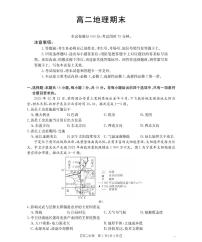 甘肃省多校2025-2026学年高二上学期1月期末地理试卷（PDF版附答案）