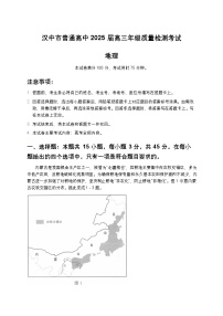 2025届陕西省汉中市高三下学期质量检测考试（二模）地理试卷（无答案）