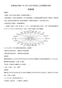 2024-2025学年甘肃省兰州第一中高二上学期期末考试地理试卷（解析版）