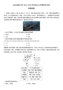 2024-2025学年河北省唐山市高三上学期期末考试地理试卷（学生版）